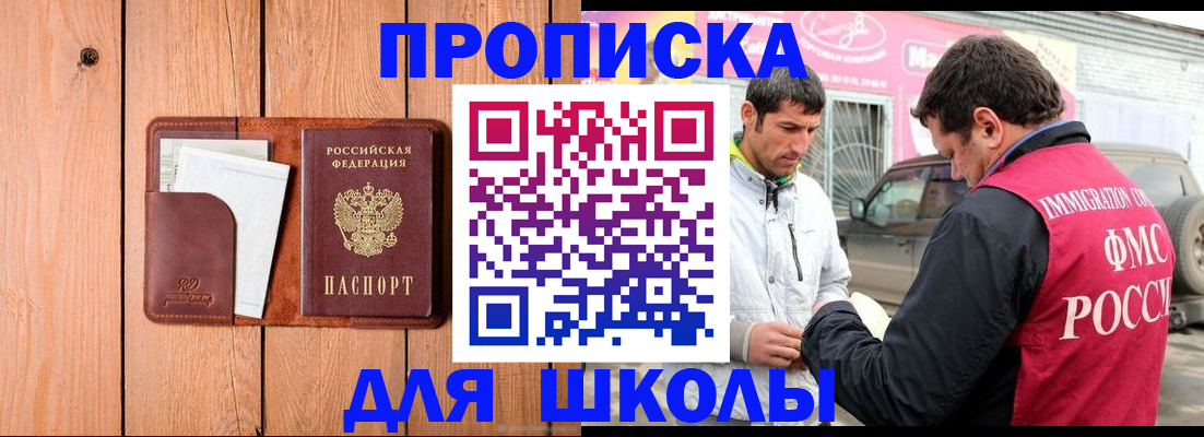 временная регистрация для школы в Вытегре